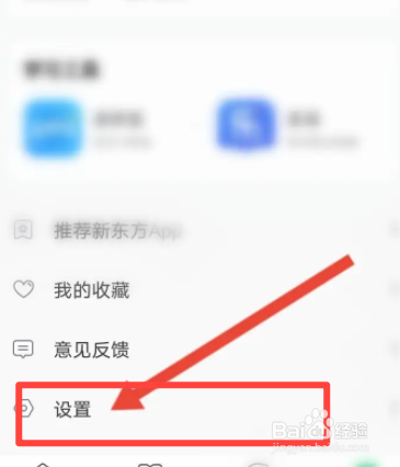 新东方软件中怎么退出登录