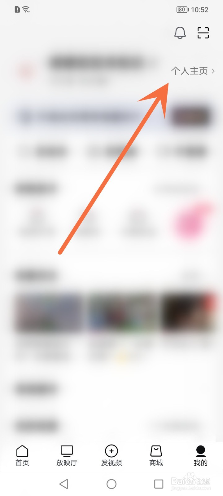 西瓜视频怎么更换主页背景