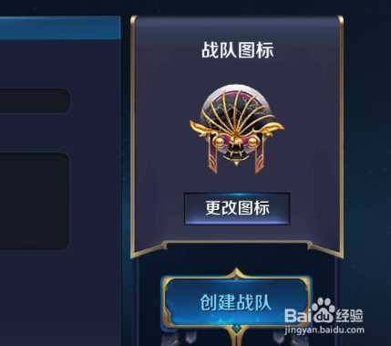 王者荣耀怎么加入战队