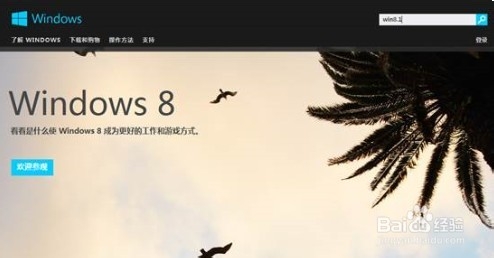 Win8轻松升级为Win8.1