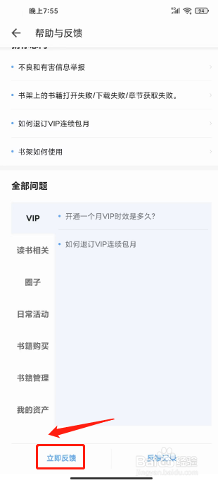 浩阅免费小说如何进行提交意见反馈