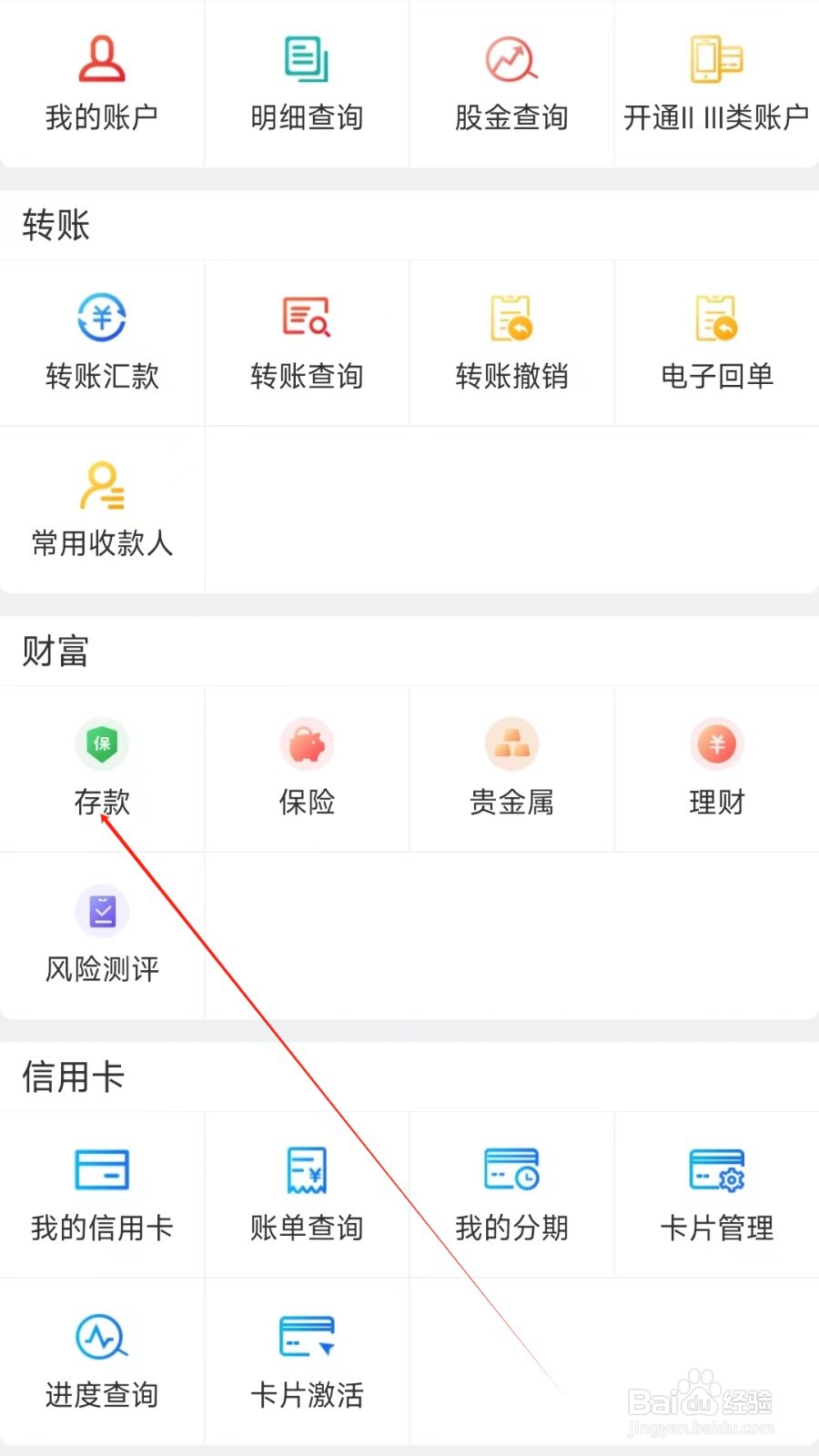辽宁农信怎样找到存款