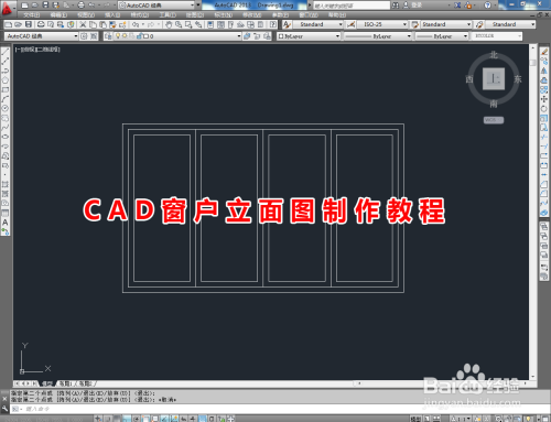 CAD窗户立面图制作教程