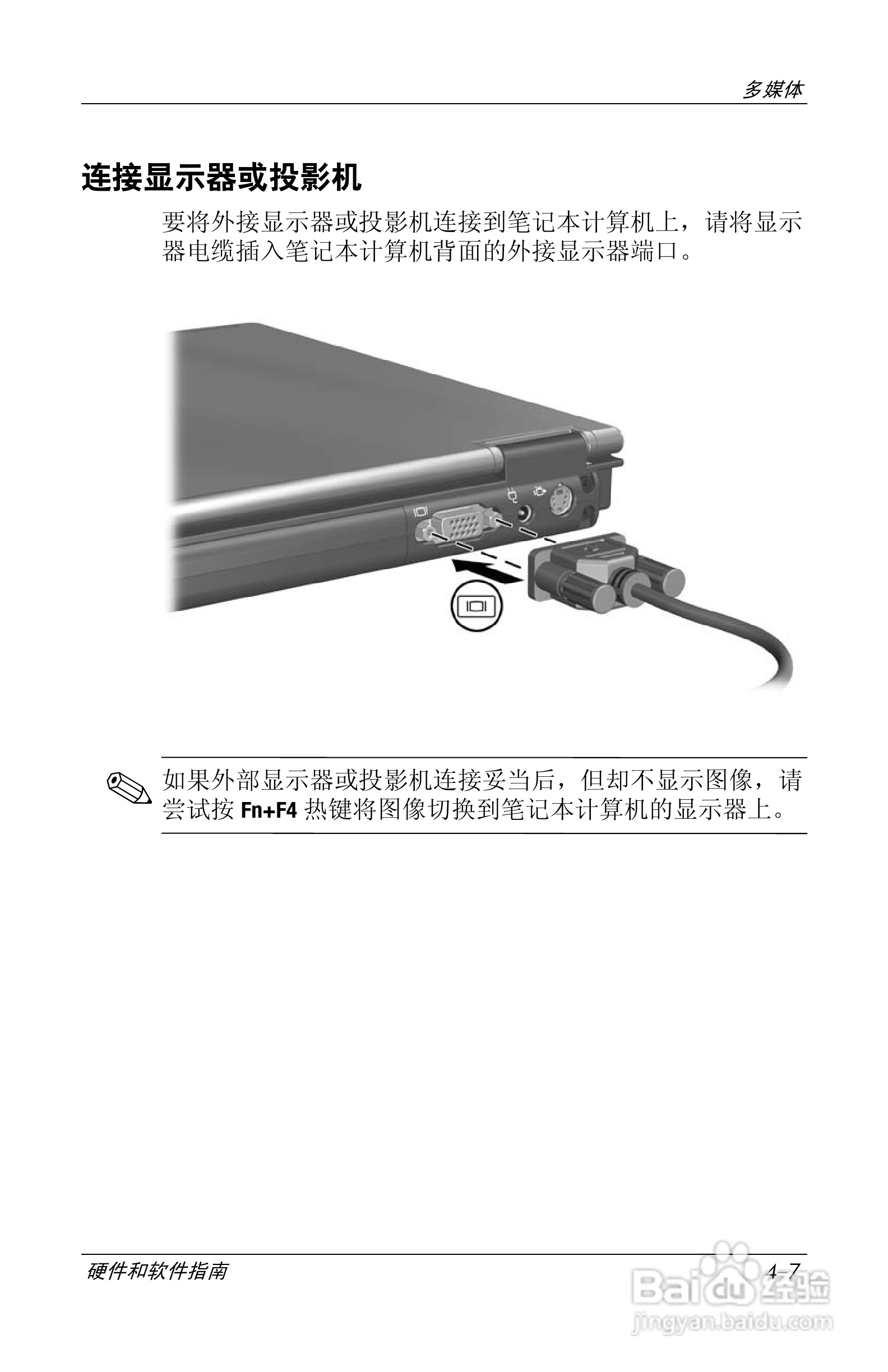 惠普(康柏) HP Compaq nc6230笔记本电脑说明书:[9]