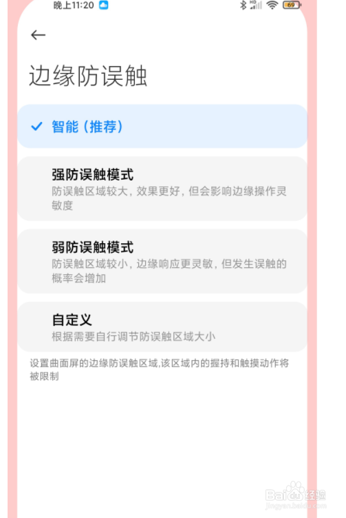 小米11ultra防误触模式如何打开