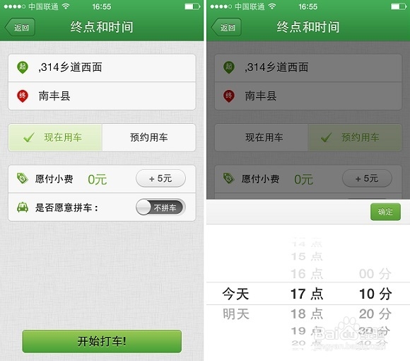 快的打车使用方法图文教程
