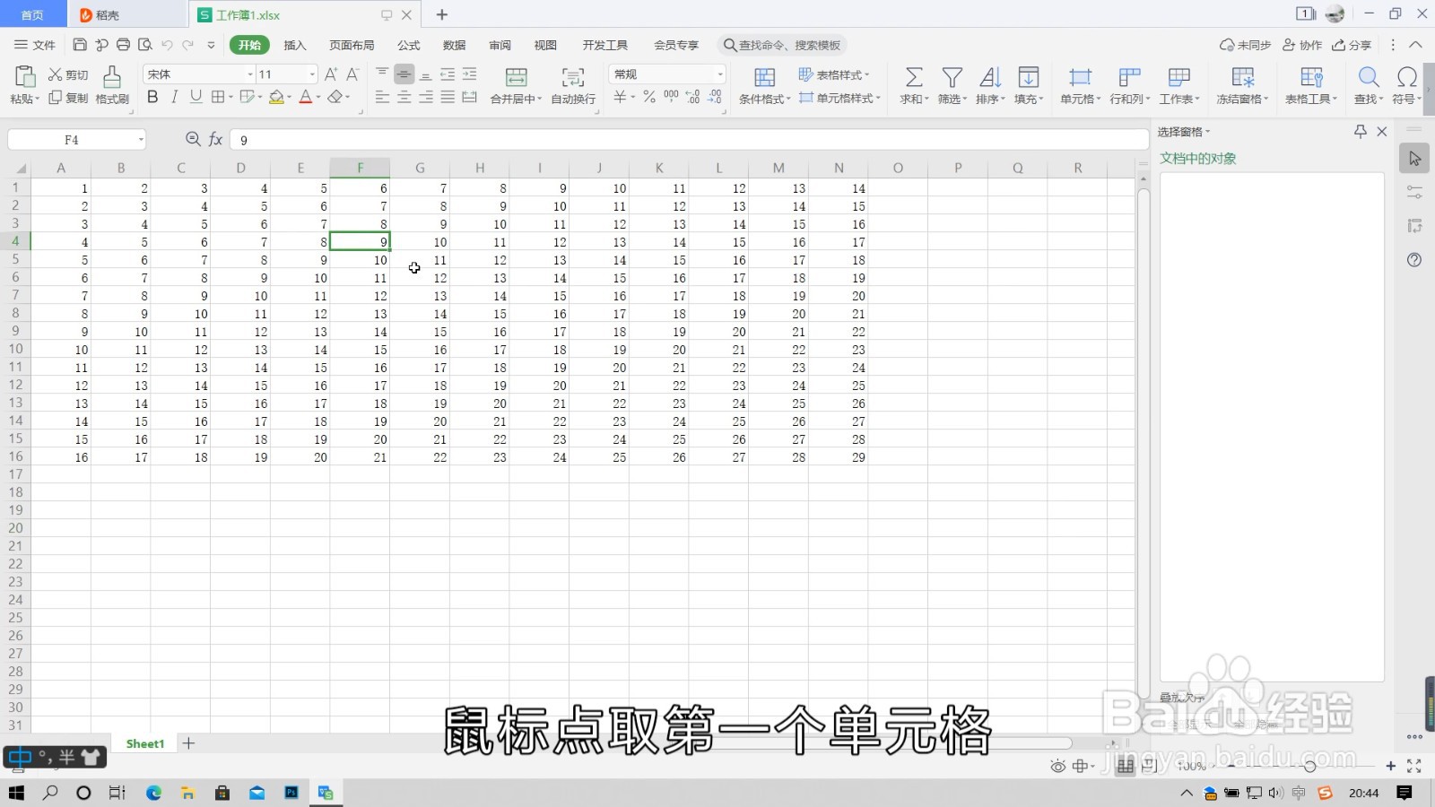 excel如何选中不连续区域