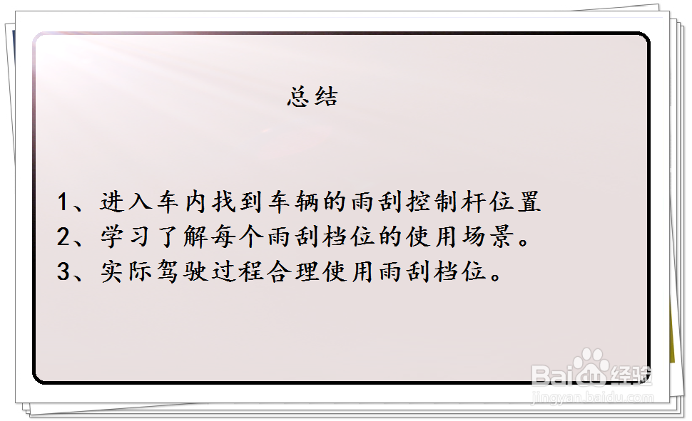 北汽幻速S5汽车雨刮功能怎么使用