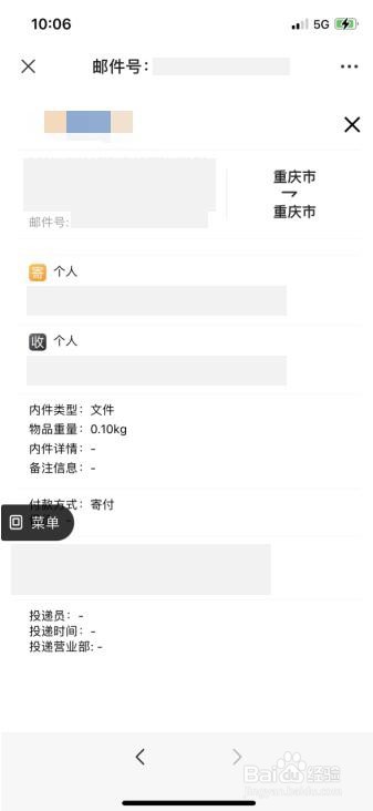 怎么知道自己有没有EMS快递