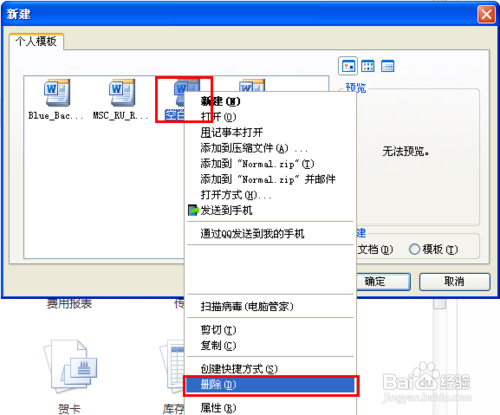 “word遇到问题需要关闭，我们...”怎么处理？
