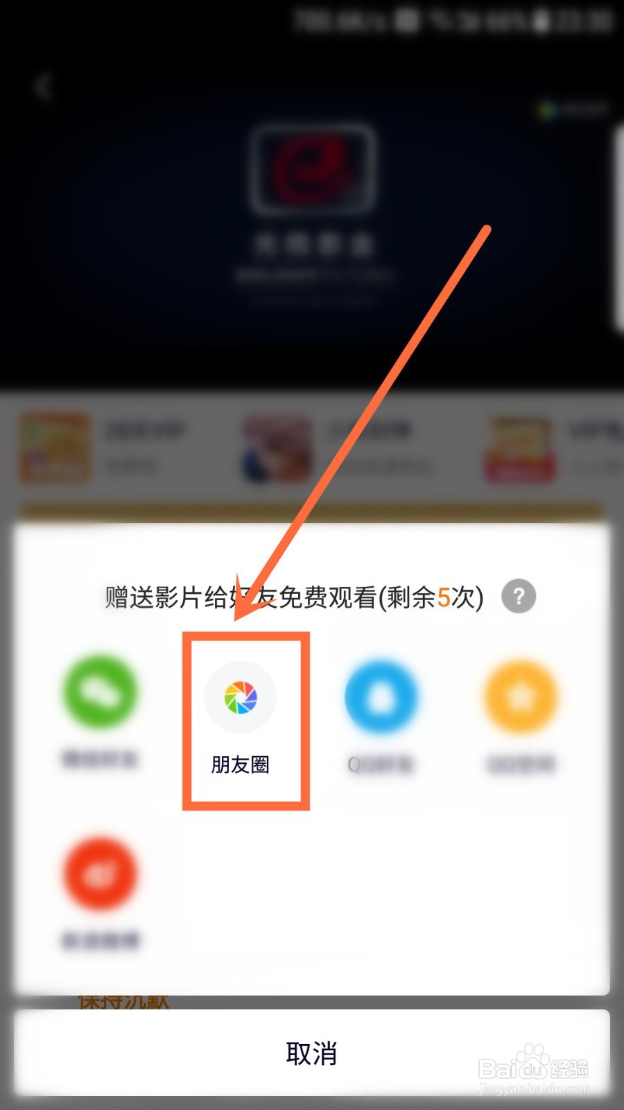 腾讯视频会员怎么赠送影片给好友或者朋友圈