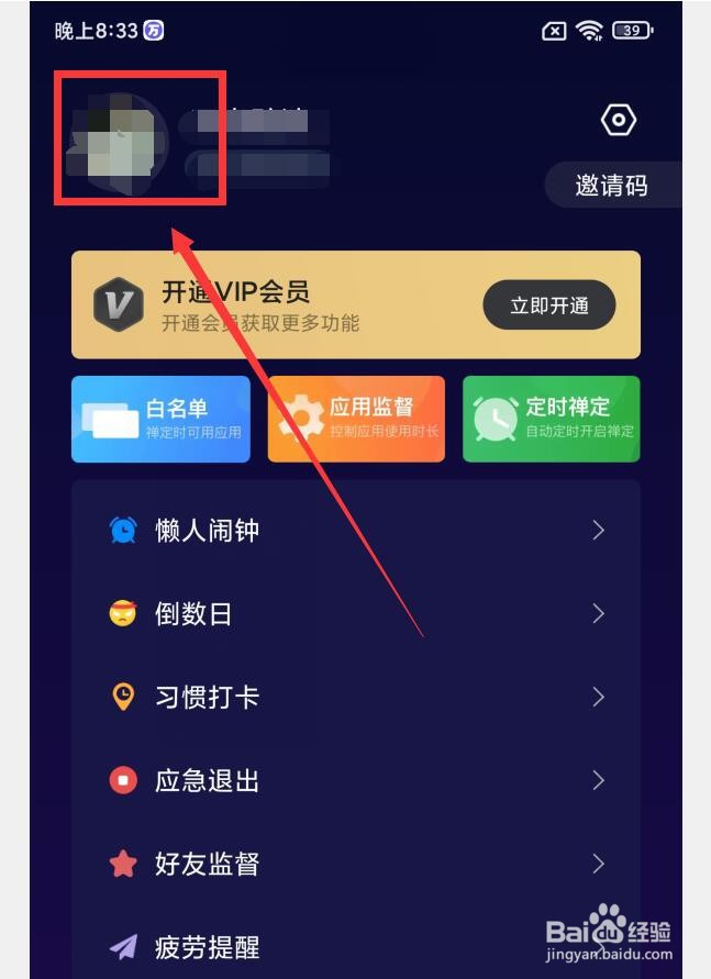 如何在禅定空间APP中打开夜间模式