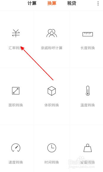 手机计算器如何将人民币换算换成韩元