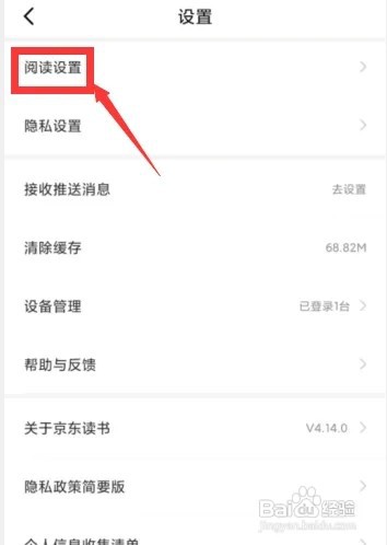 京东读书怎么关闭墨水屏模式