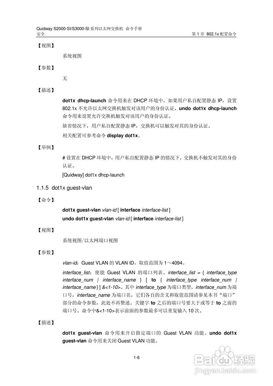 华三交换机S2000-SI形说明书:[25]