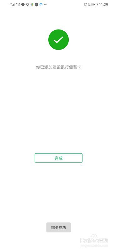 微信怎么绑定银行卡