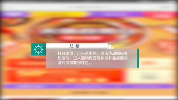 美团中如何领红包