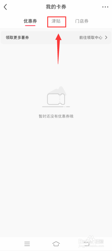 小红书怎么查找自己获得的津贴