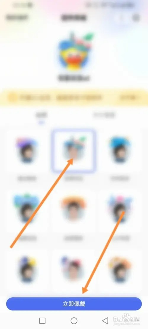 百度如何佩戴头像挂件