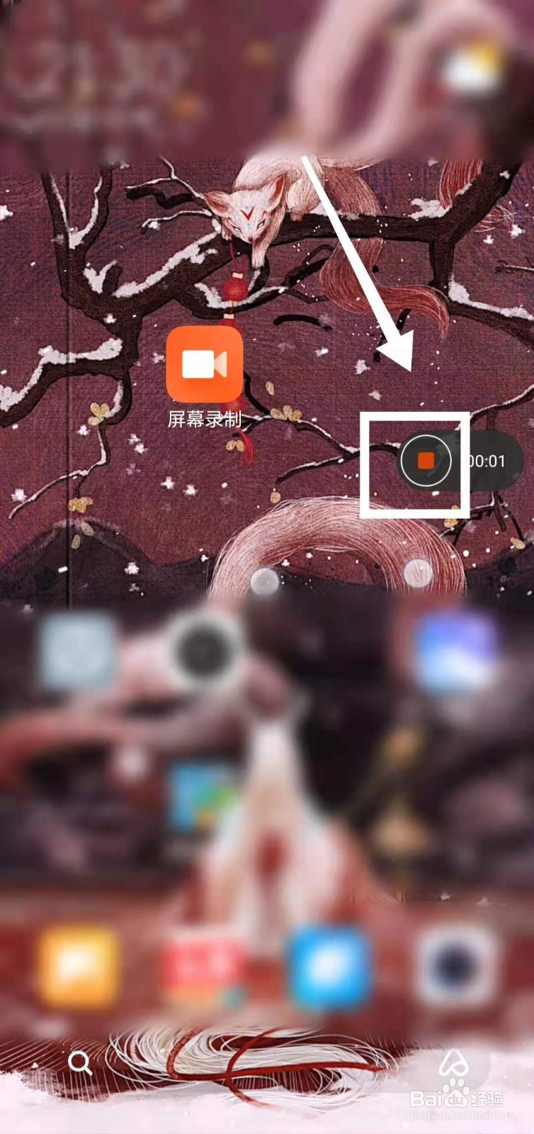 小米手机怎样进行屏幕录制