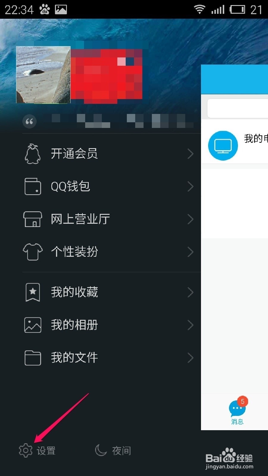手机QQ如何清除登入的账号及密码