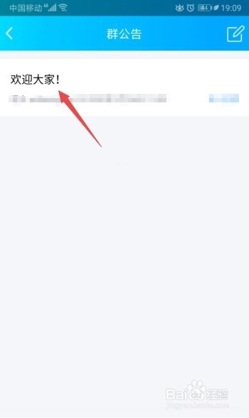 QQ家校群怎么发布群公告