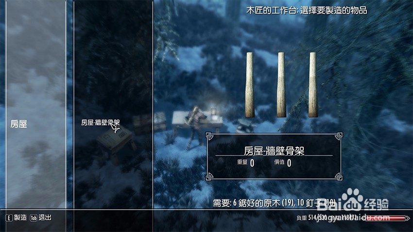 上古卷轴5自己盖房子（风城庄园）