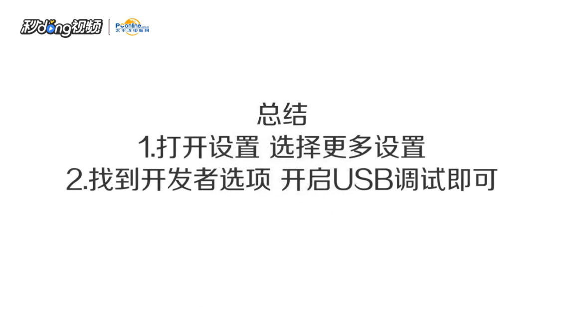 如何在VIVO手机中打开USB调试