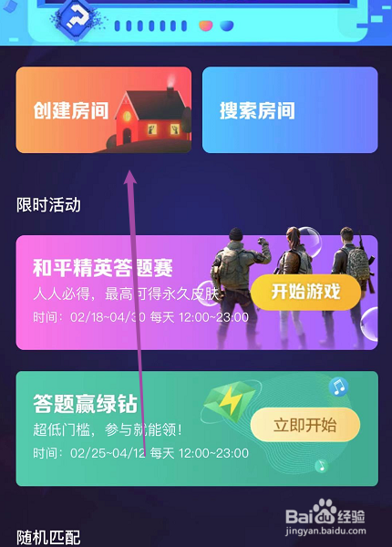 QQ怎么创建一起派对的房间