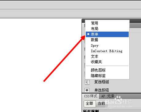 Dreamweaver文本区域怎么用