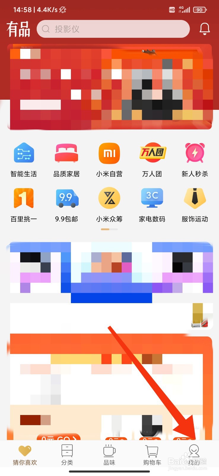 小米有品怎么设置兴趣档案