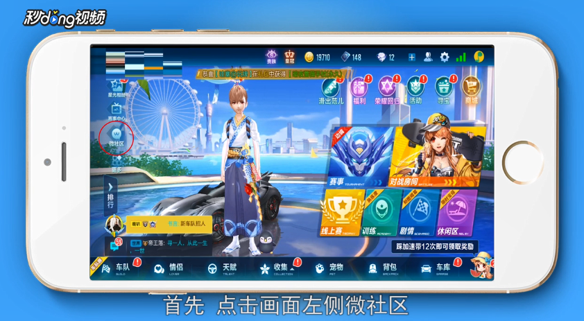 qq飞车如何查看爆料站