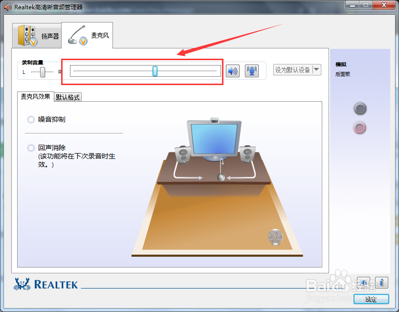 计算机录音麦克风音量大小怎么调节
