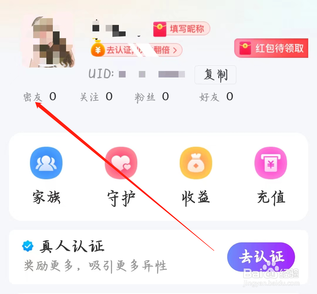 附近寻爱如何查看密友
