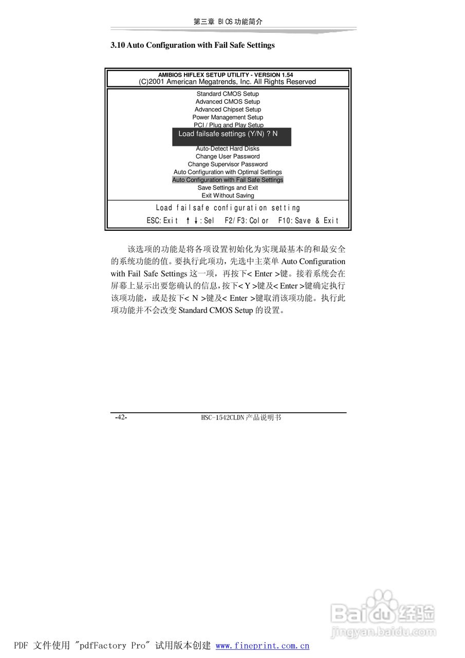 研祥HSC-1542CLDN-A2工业级CPU板卡说明书:[5]