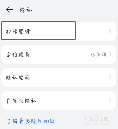 鸿蒙3.0怎么查看系统权限记录次数