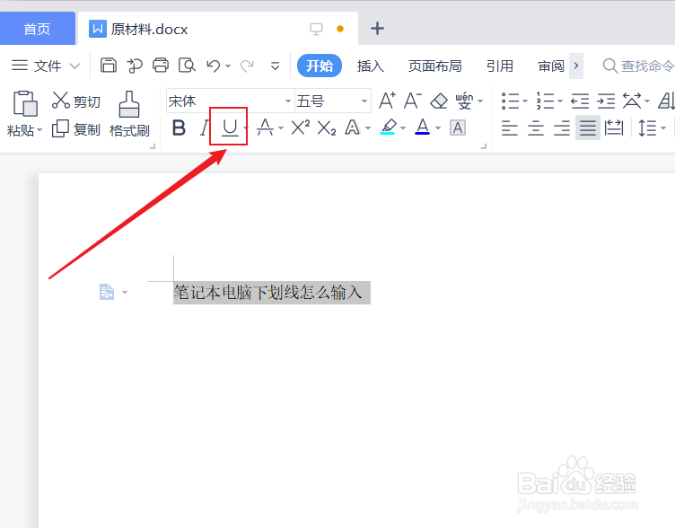 笔记本电脑下划线怎么输入