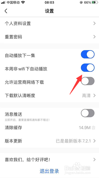 央视影音怎么开启非WiFi下自动播放