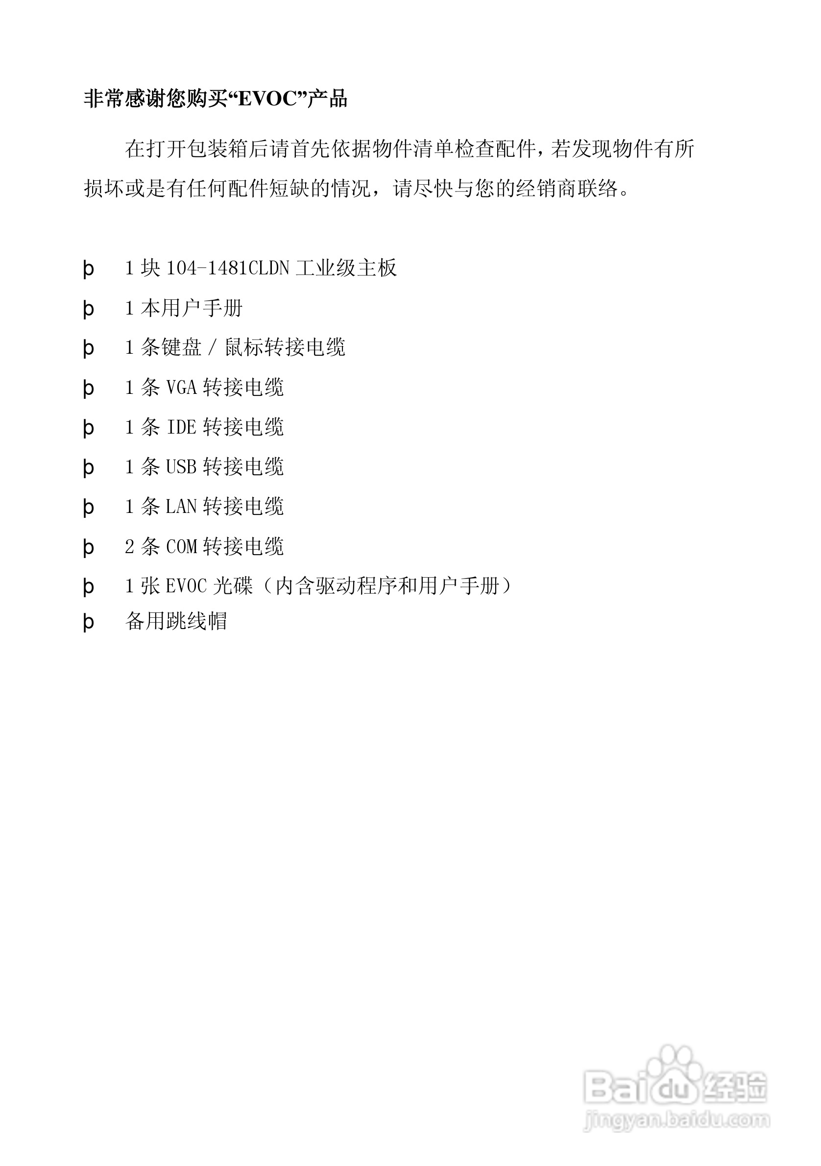研祥104-1481CLDN工业级CPU板卡说明书:[1]
