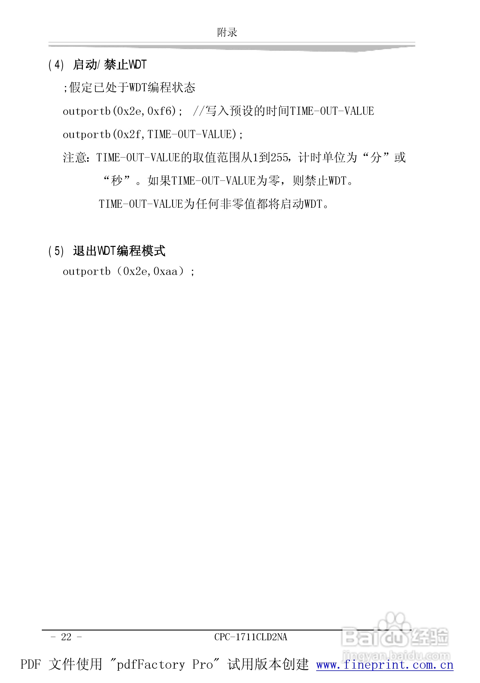 研祥CPC-1711CLD2NA工业级CPU板卡说明书:[3]
