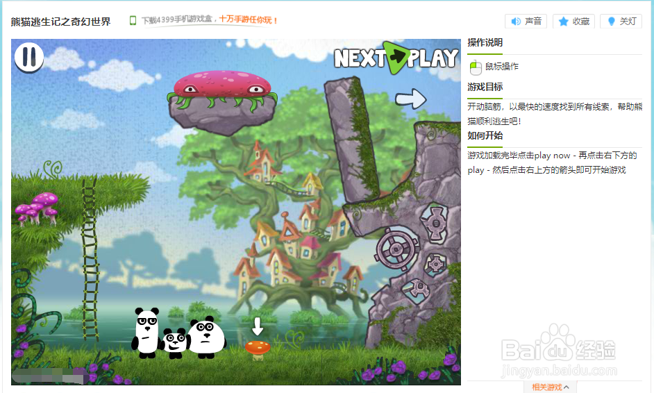 熊猫逃生记之奇幻世界小游戏玩法