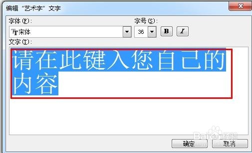 word如何使用插入艺术字？