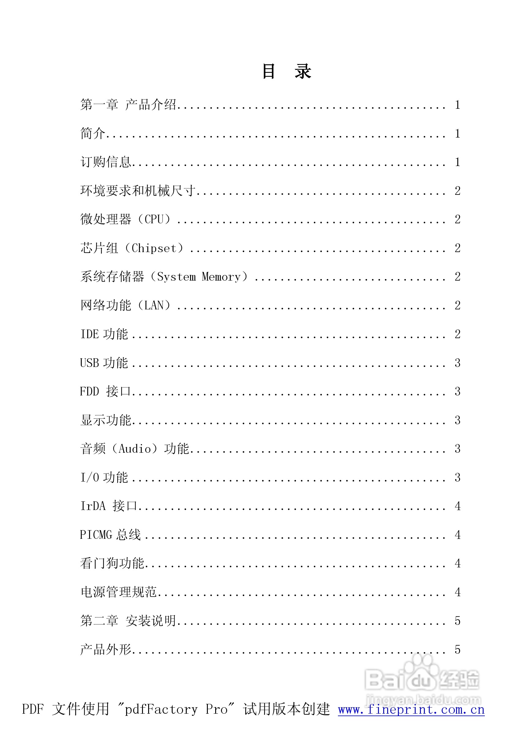 研祥FSCFSC-1713VNA（B）工业级CPU板卡说明书:[1]