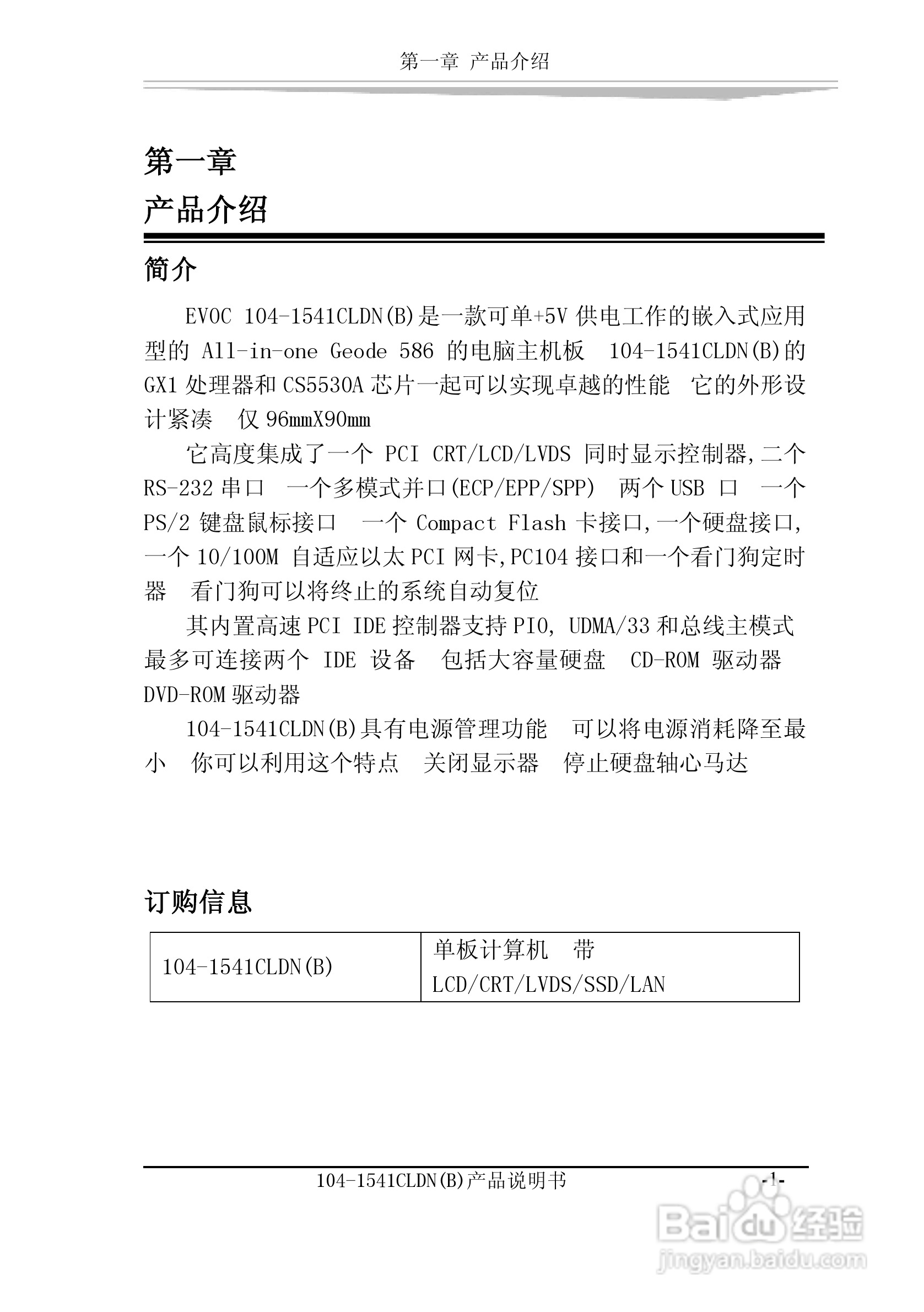 研祥104-1541CLDN（B）工业级主机CPU板卡说明书:[1]