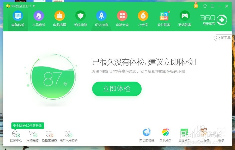 360如何测网速