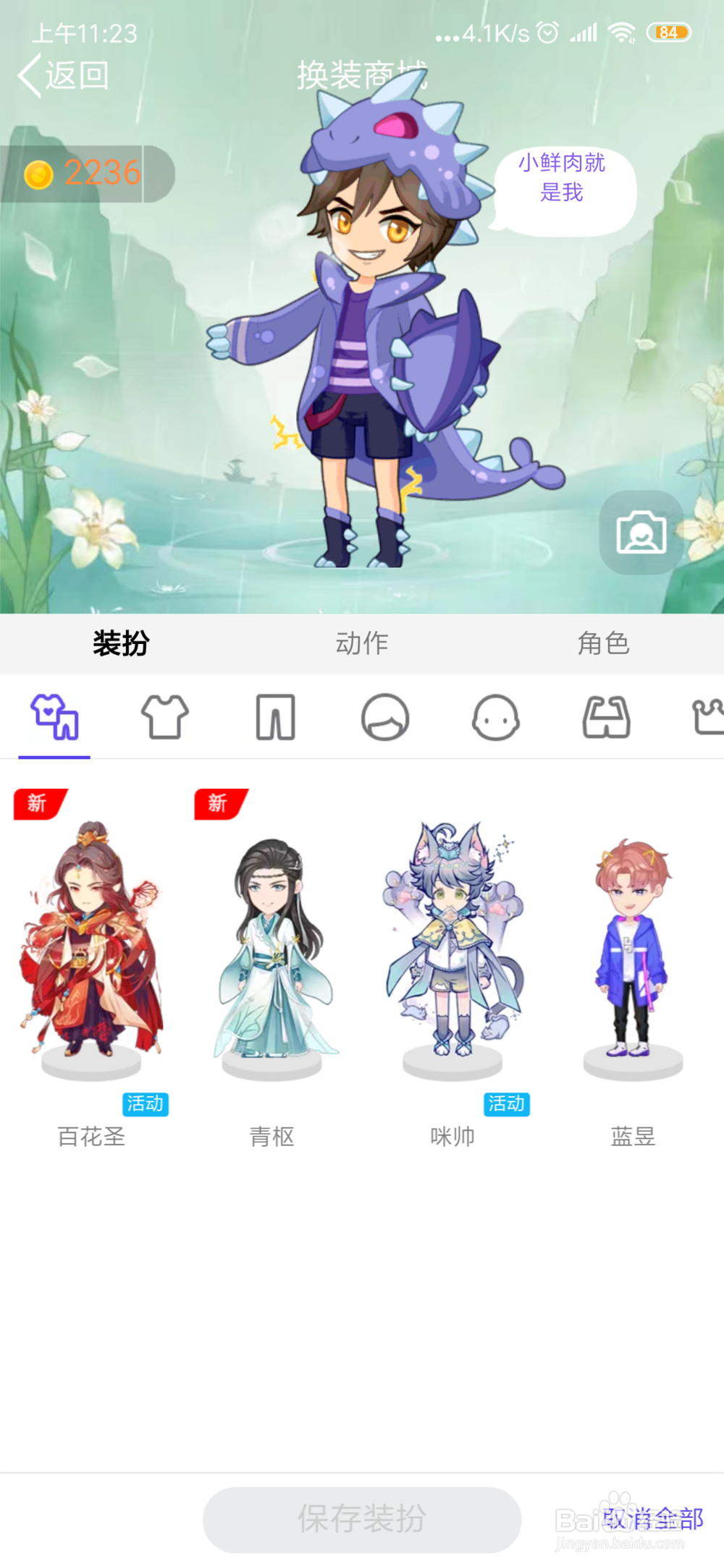 怎样开启qq厘米秀？