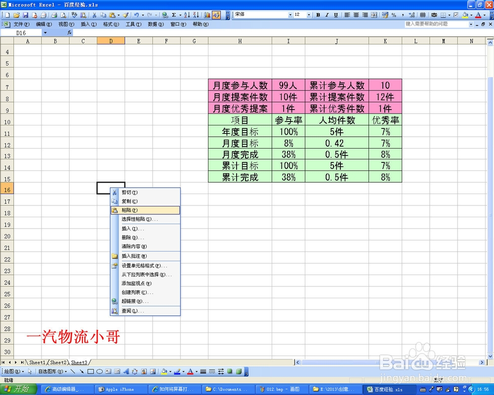 EXCEL表格复制图片(办公基础十二秘技之三)