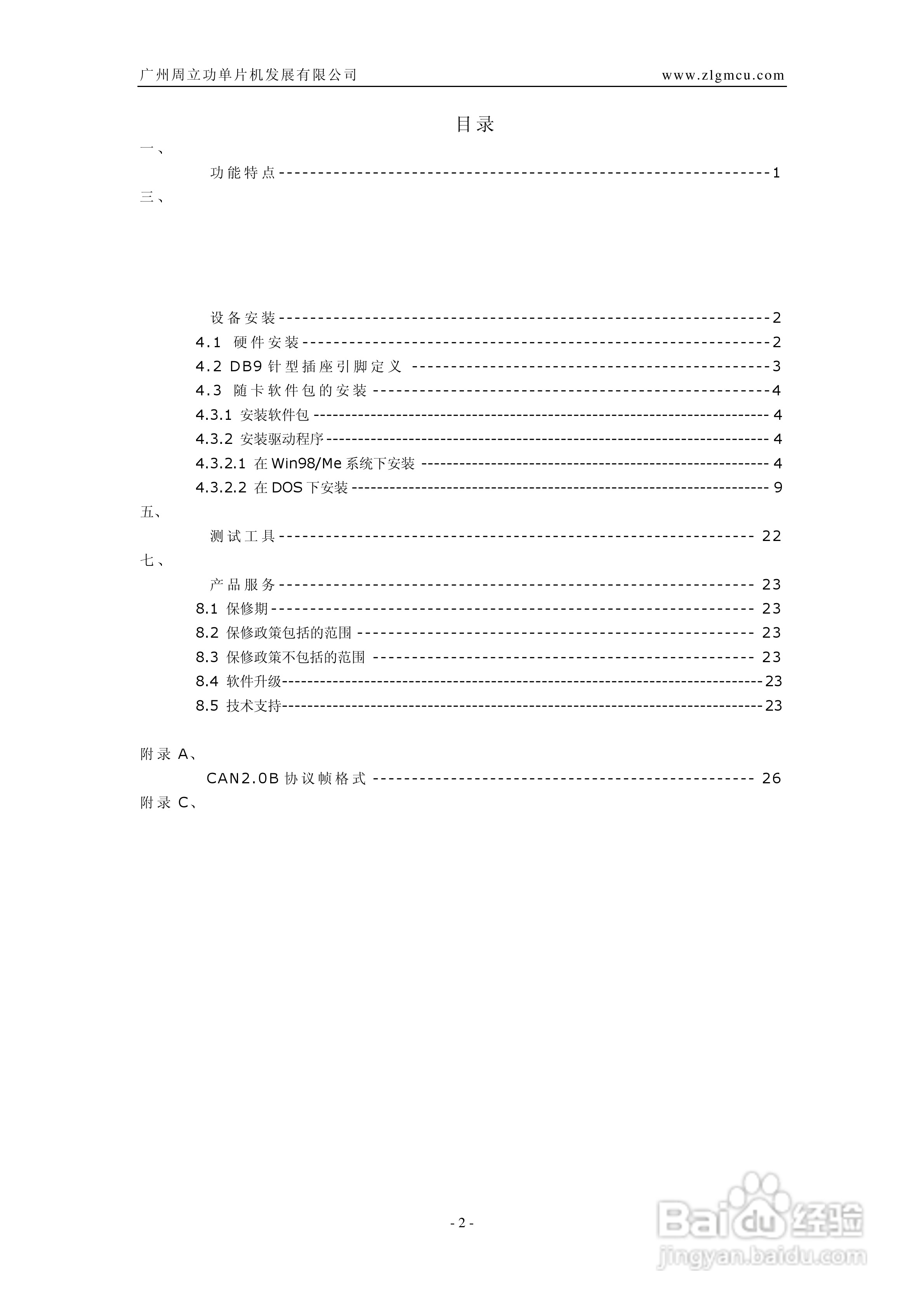 ISA-5420智能CAN接口卡用户手册V1.0:[1]