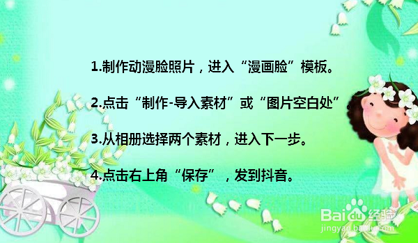 抖音漫画脸视频怎么做