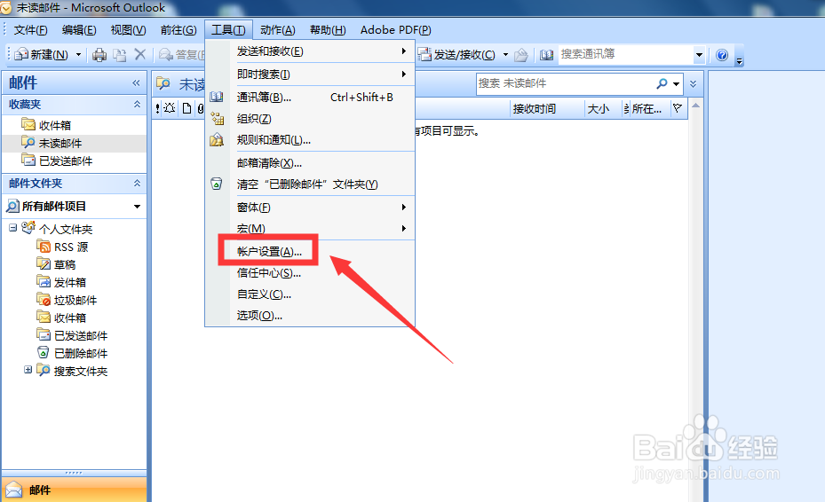 outlook邮箱如何测试自己的邮箱账户